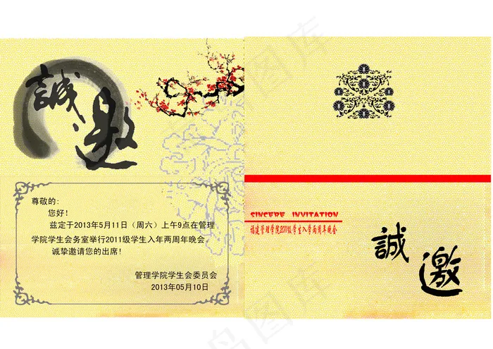 邀请函设计(3508X4961(DPI:300))psd模版下载