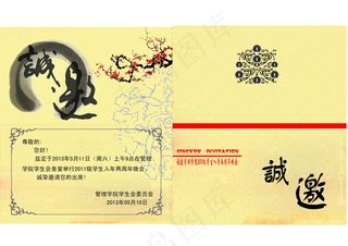 邀请函设计