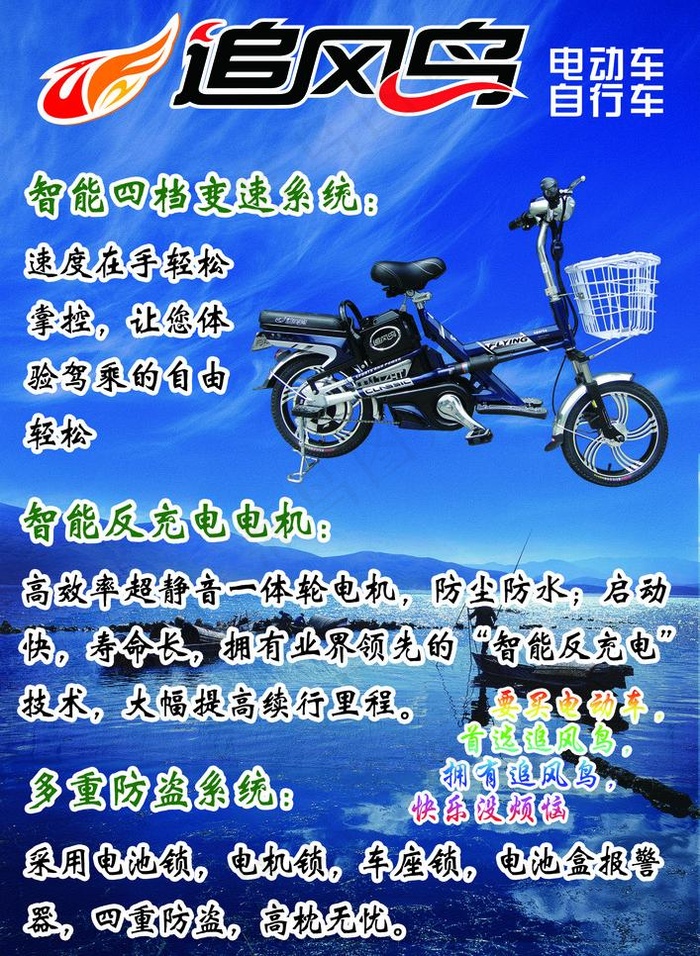 追风鸟电动车 自行车图片(1772X2566(DPI:300))psd模版下载