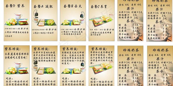 沙拉套餐 茶水单图片