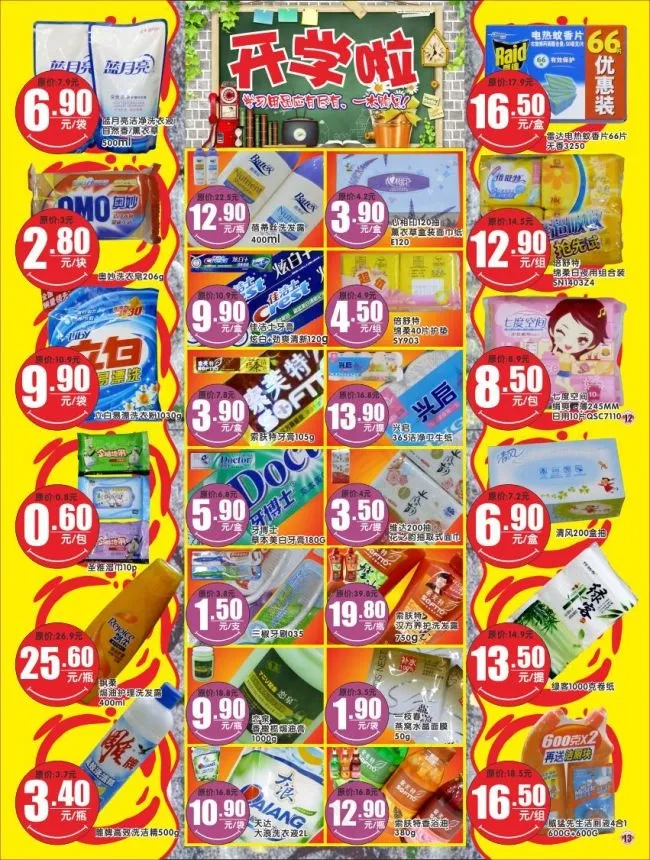 超市开学季DM彩页6