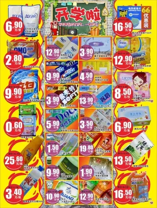 超市开学季DM彩页6