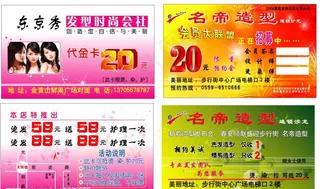 美发优惠券图片