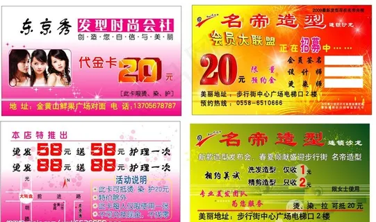 美发优惠券图片 美发优惠券图片