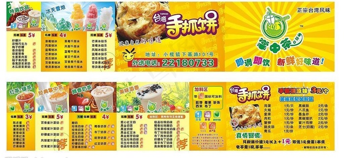 掌中茶 *手抓饼图片cdr矢量模版下载