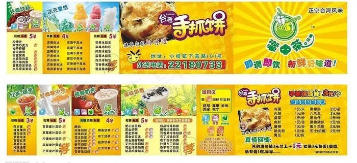 掌中茶 *手抓饼图片cdr矢量模版下载