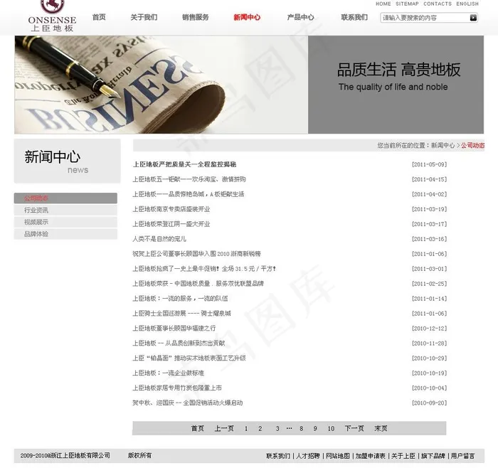 上臣地板 news图片psd模版下载
