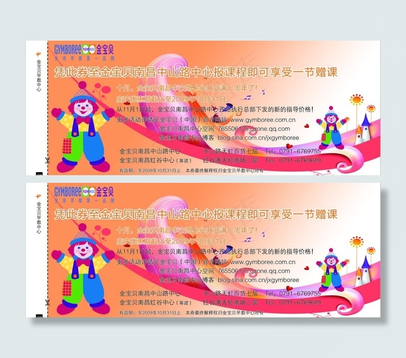 优惠券图片cdr矢量模版下载