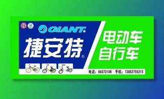 捷安特电动车喷绘素材图片