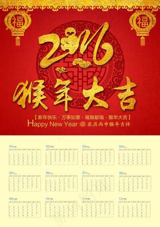 2016年猴年大吉