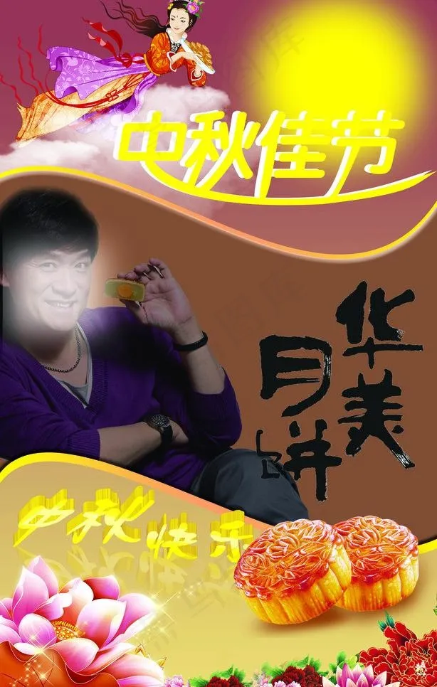 中秋节(2362X3937(DPI:100))psd模版下载