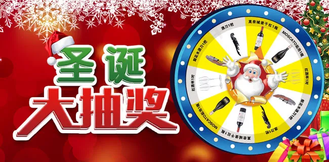 微商城圣诞大抽奖psd模版下载