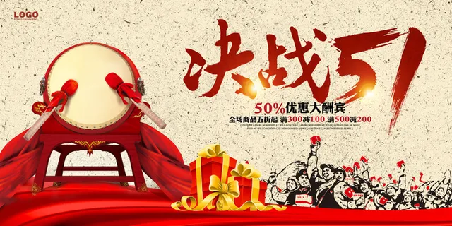 大气决战五一海报