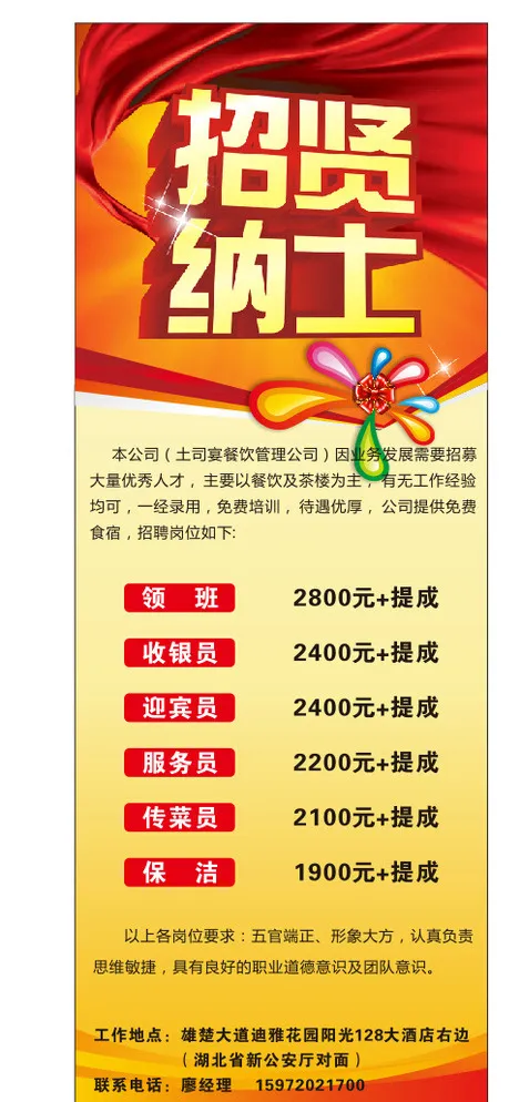 招贤纳士图片cdr矢量模版下载