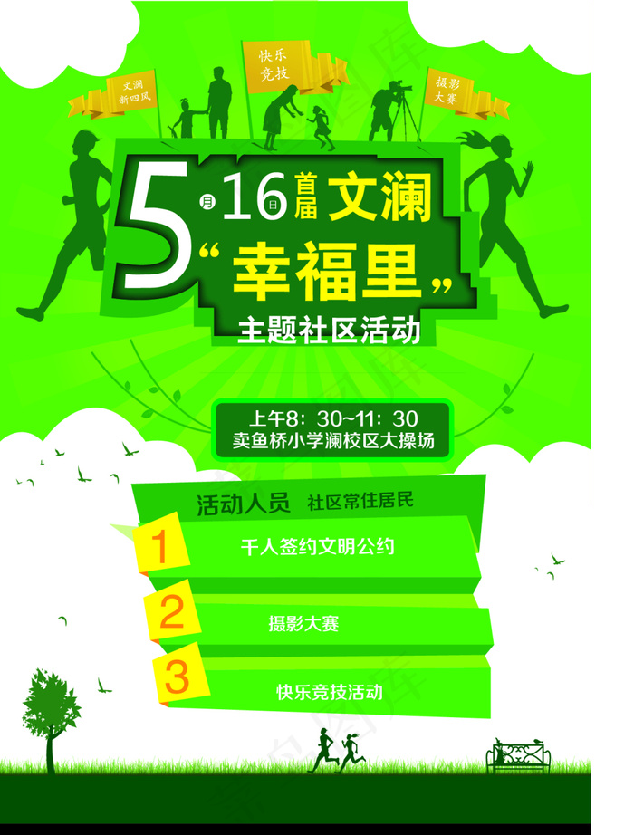 幸福里ai矢量模版下载