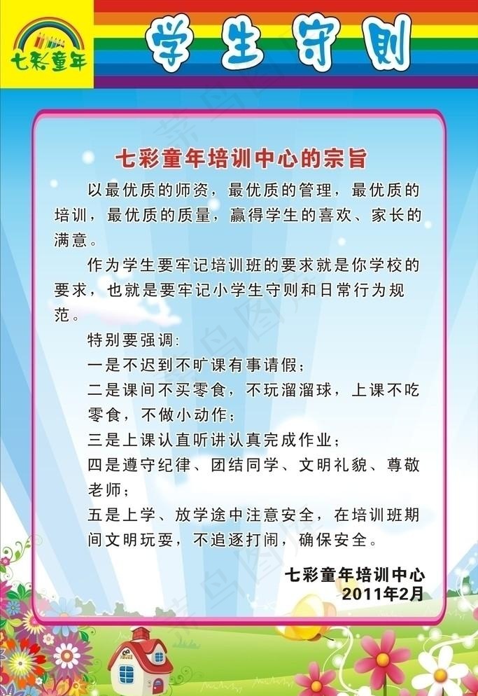 学生守则cdr矢量模版下载