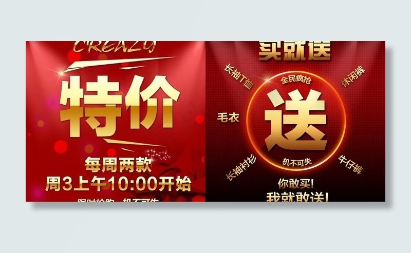 特价促销图片