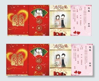 结婚请柬