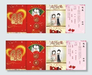 结婚请柬