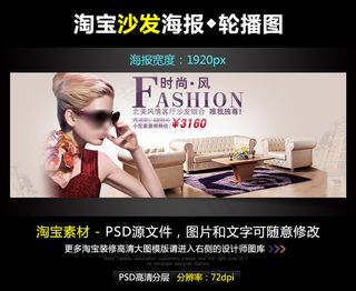 淘宝京东北美风情沙发宽屏海报PSD...