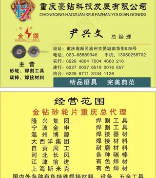 机械名片模板图片