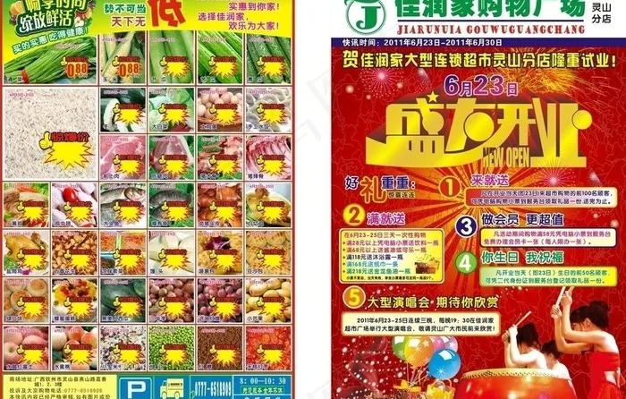 超市dm海报图片cdr矢量模版下载