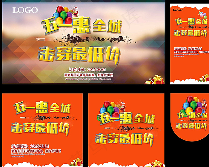 五一 海报图片(7874X6353(DPI:100))psd模版下载