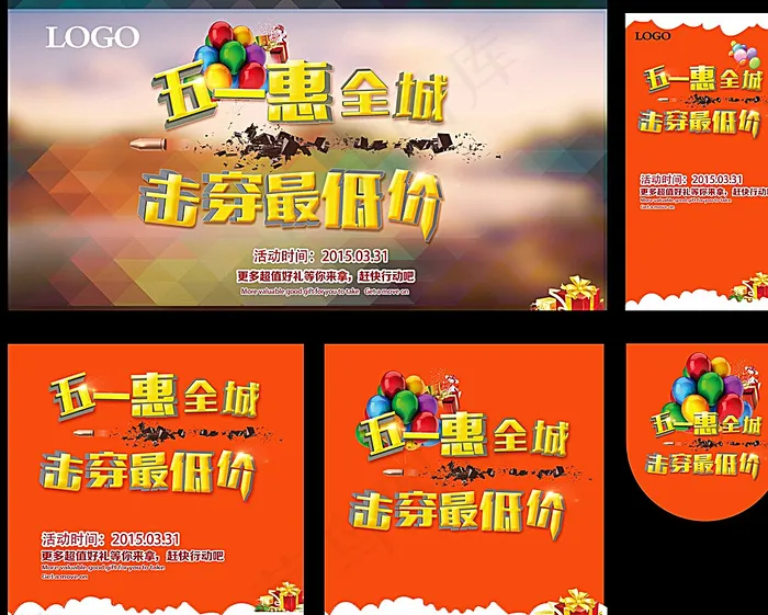 五一 海报图片(7874X6353(DPI:100))psd模版下载