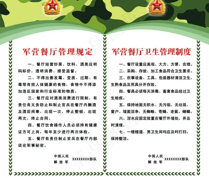 部队制度牌图片(5846X5315(DPI:150))psd模版下载