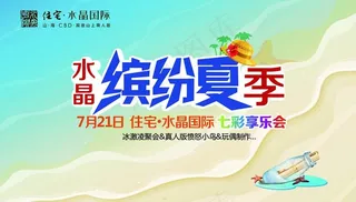 活动背景板图片