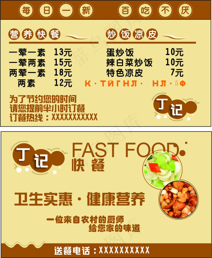 快餐名片设计