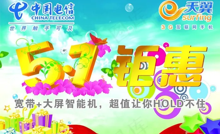 五一活动图片(5906X3937(DPI:50))psd模版下载