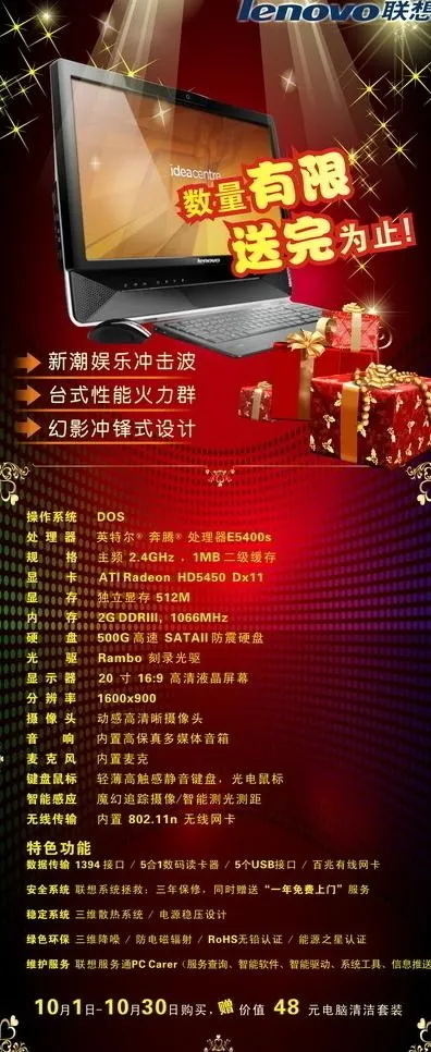 联想电脑国庆x展架图片cdr矢量模版下载