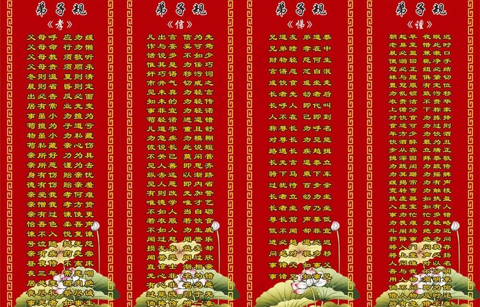 弟子规图片cdr矢量模版下载
