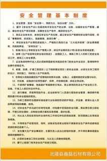 安全管理基本制度