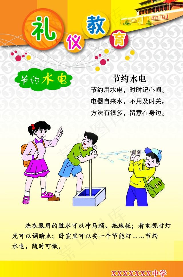 节约水电图片psd模版下载