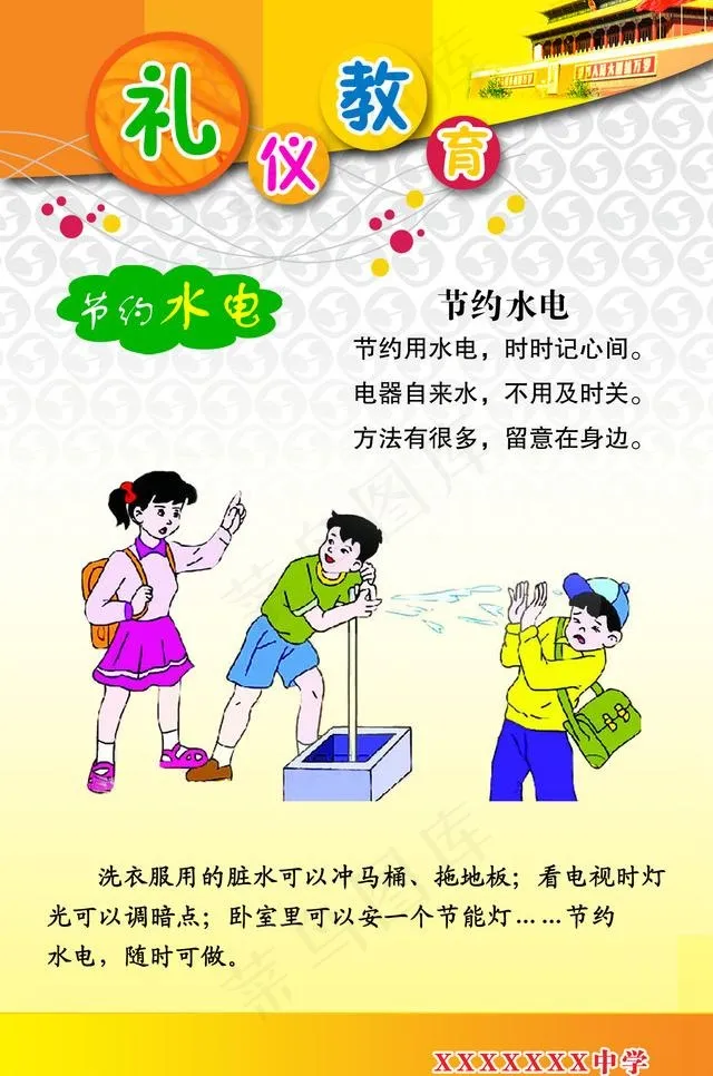 节约水电图片psd模版下载