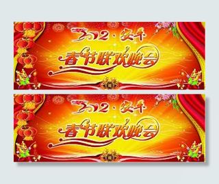 喜庆春节联欢晚会 春节节日素材下载
