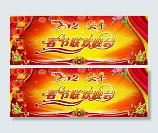 喜庆春节联欢晚会 春节节日素材下载