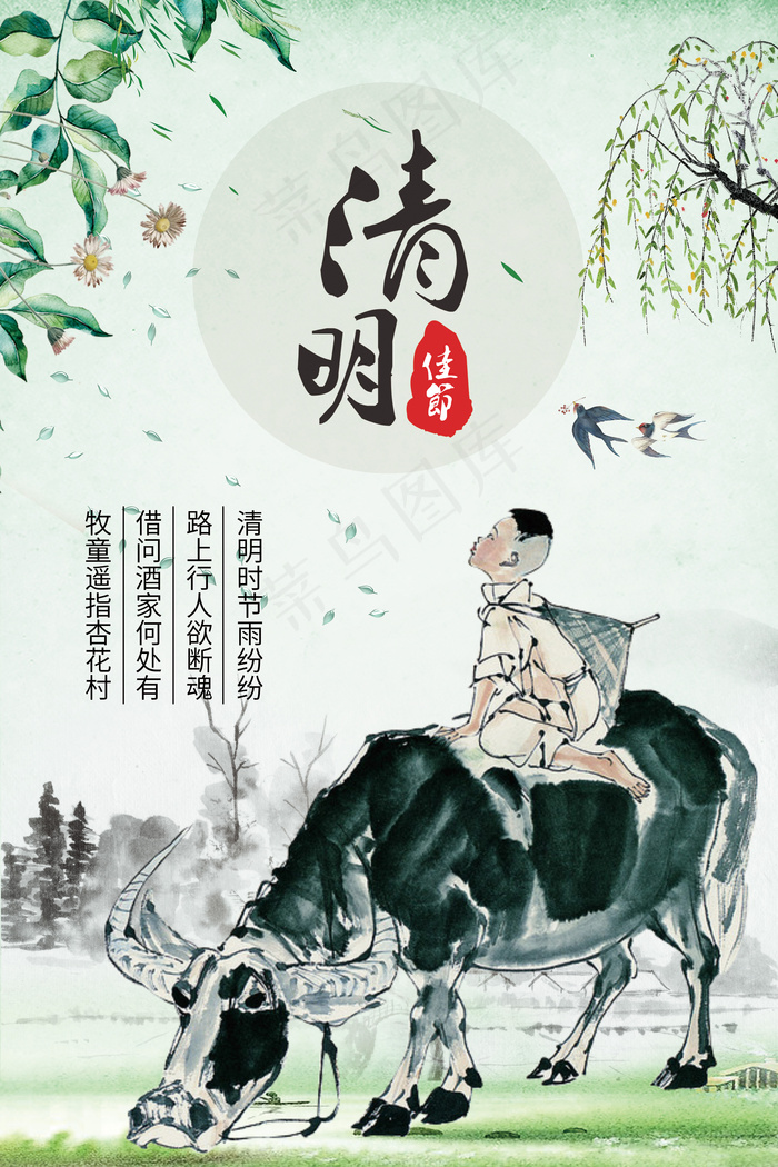 清明节海报设计免费模板