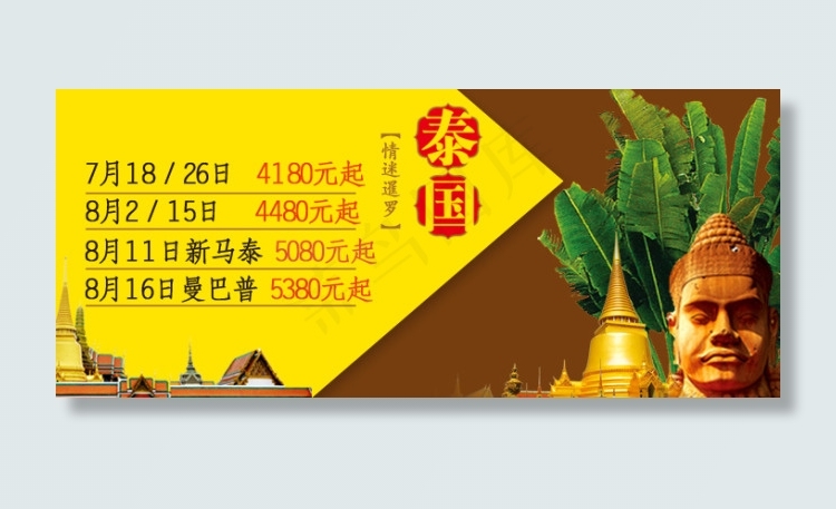 泰国旅游psd模版下载