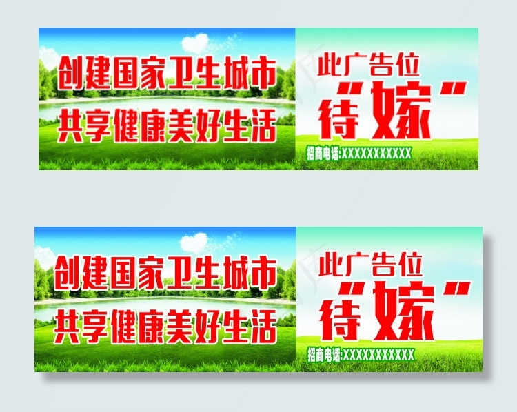 创建国家卫生城市公益广告