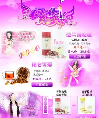 妇女节网店促销图图片