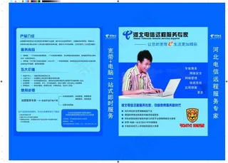 蓝色抽纸盒子电信