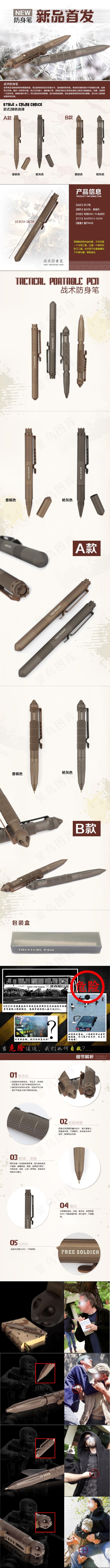 防身笔详情页psd模版下载