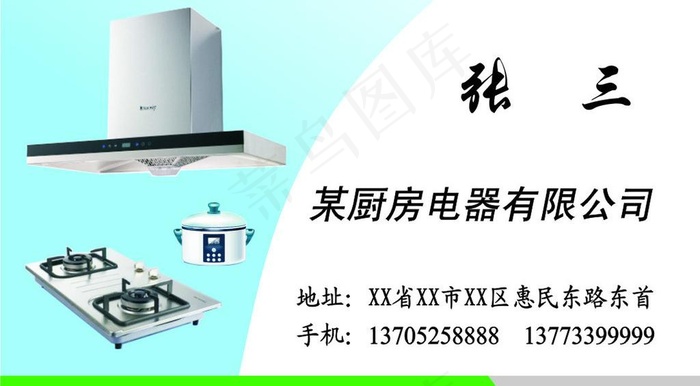 厨房电器图片cdr矢量模版下载