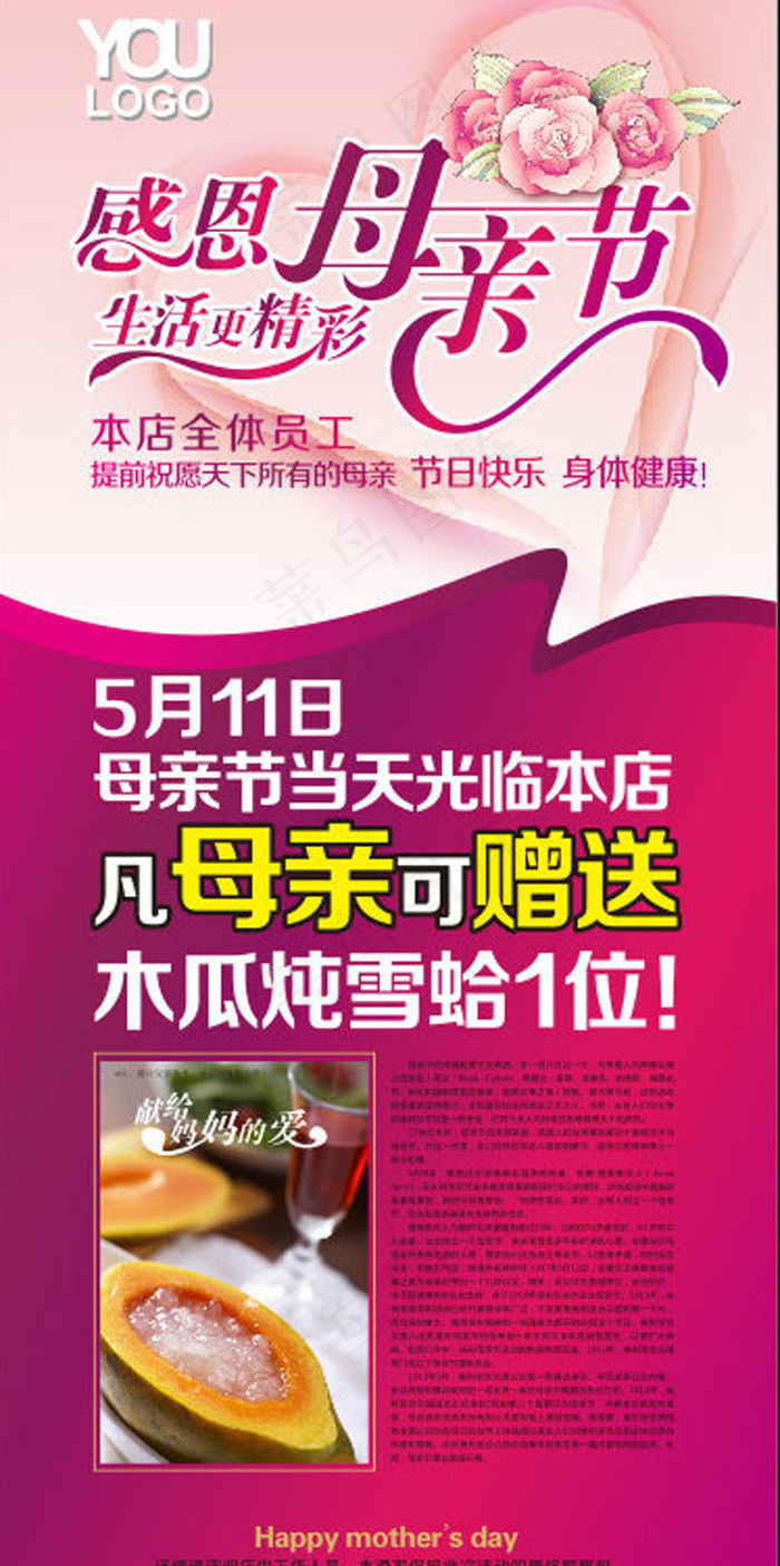 感恩母亲节,psd模版下载
