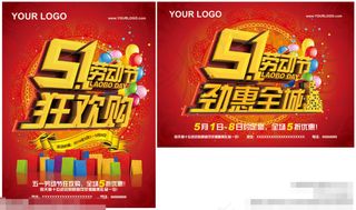 五一宣传单张矢量素材