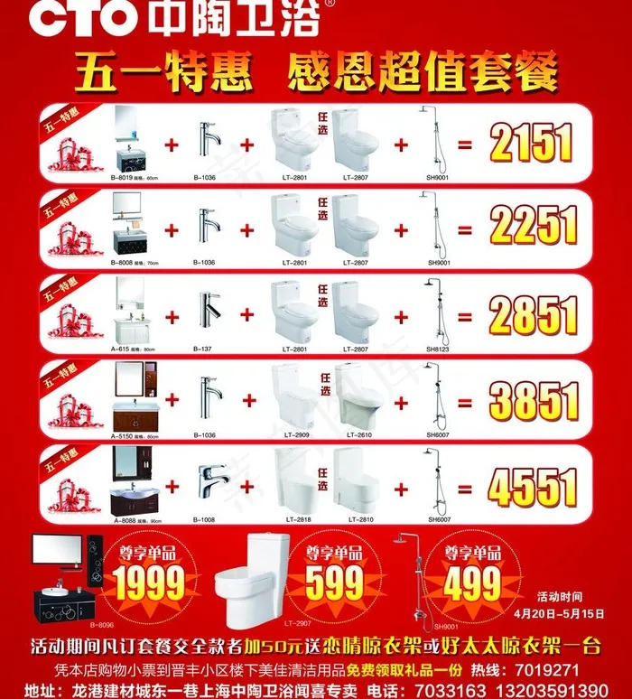中陶卫浴的淘宝素材(3024X3543(DPI:300))psd模版下载