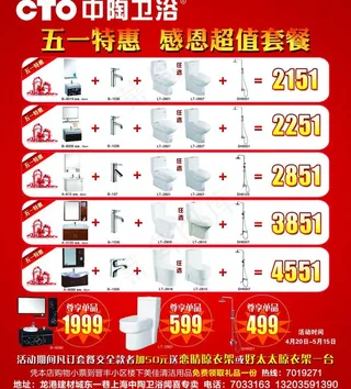 中陶卫浴的淘宝素材
